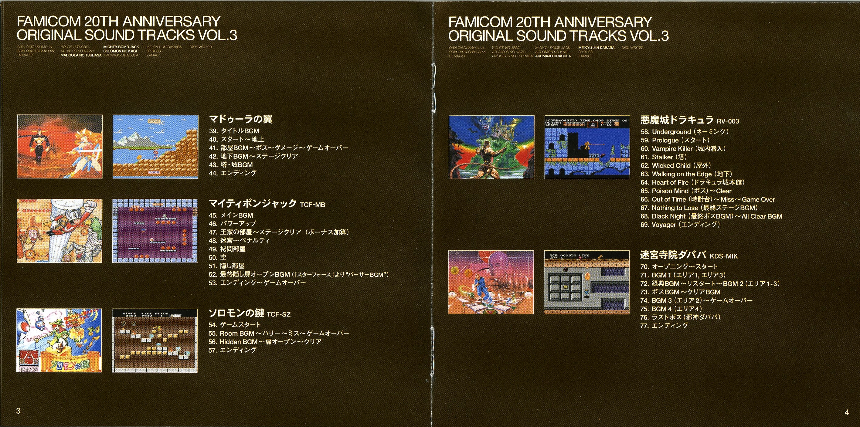 FAMICOM 20TH ANNIVERSARY ORIGINAL SOUND TRACKS VOL.3 (2004
